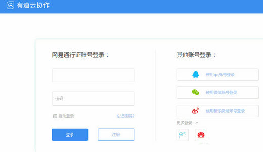有道云协作 v1.0.0.1