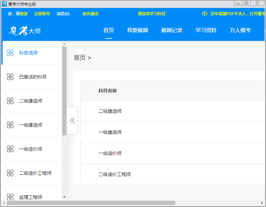 魔考大师专业版 v1.0.0