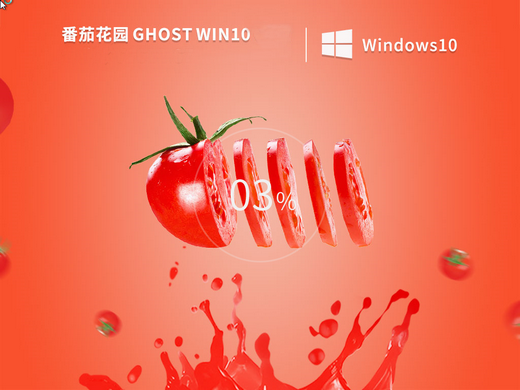 番茄花园ghost windows10旗舰升级版 v2022.11