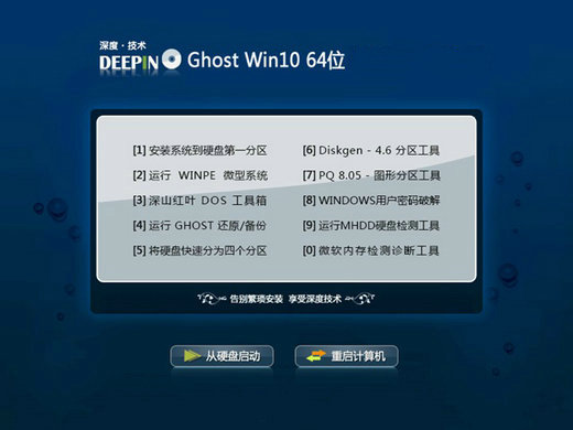 深度技术win10标准精选版 v2022.11