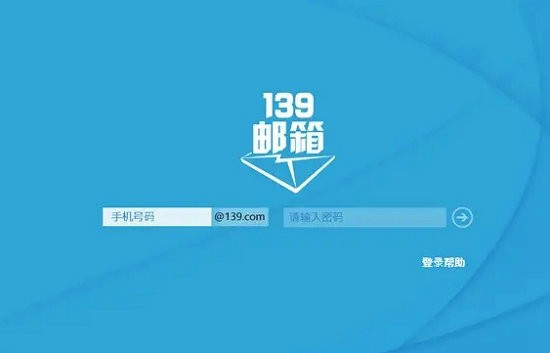 139邮箱 v6.2.2