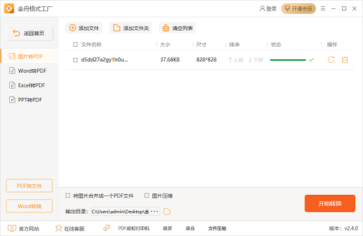 金舟格式工厂 v2.4.0.0