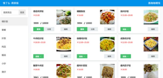 饿了么商家版 v5.1.3.0