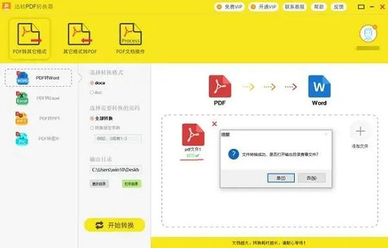 迅转pdf转换器 v1.0.1.3