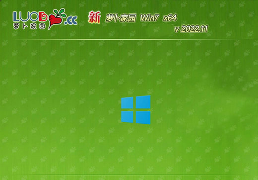 萝卜家园win7 x64安全优化版 v2022.11