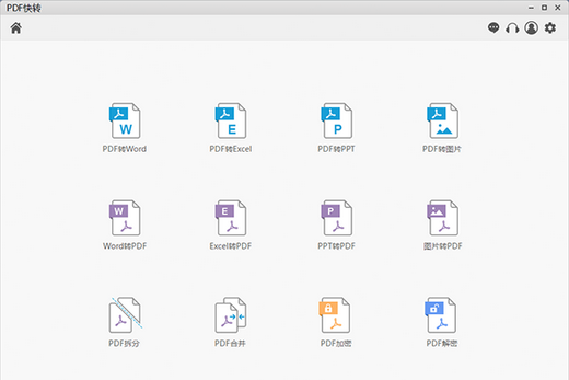 pdf快转 v2.0.6.66