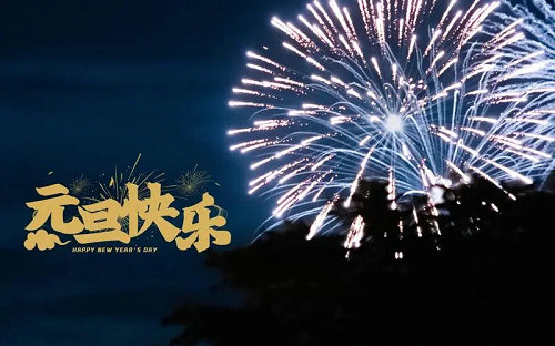 深度技术ghost win10元旦特别版 v2023