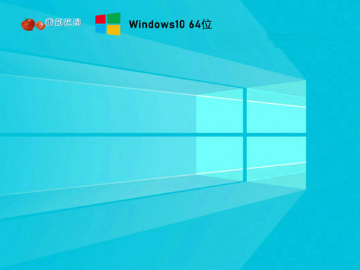 番茄花园win10 1909标准企业版 v2022.11