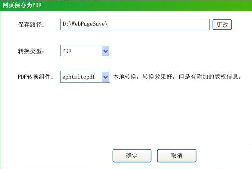 网页保存为PDF工具 v1.2