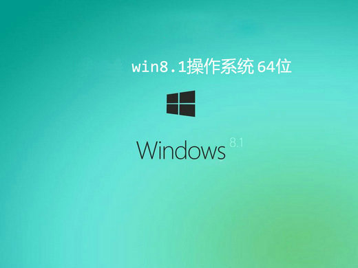 win8.1核心版镜像2023