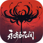 云永劫手游