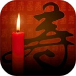 祝寿 v1.0