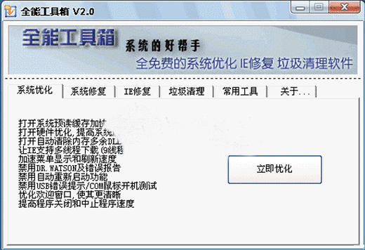全能工具箱 v4.0