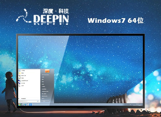 深度技术ghost win7 x64原装家庭版 v2022.11