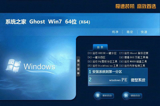 系统之家ghost win7 sp1免费旗舰版 v2022.11