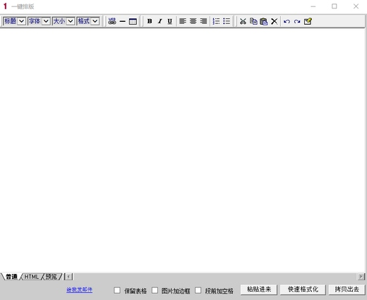 一键排版 v1.0.0.6