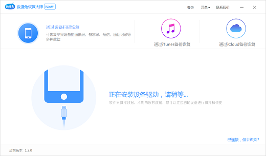 数据兔恢复大师 v1.3.4.0