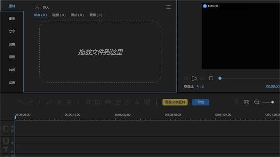 易剪辑 v7.7.0.0