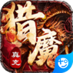 猎魔赏金