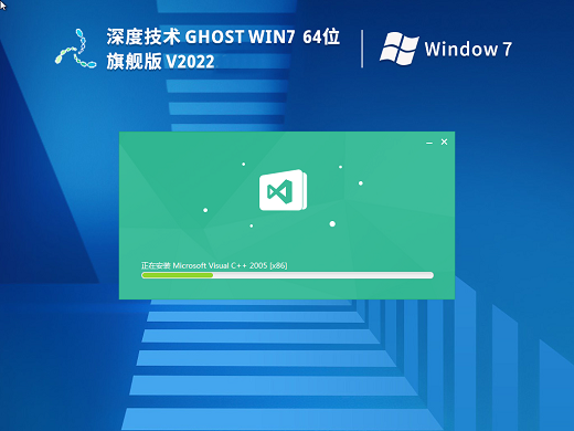 深度技术Win7精品旗舰版 v2022