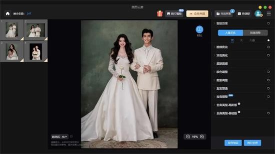 美图云修 v2.6.1.0