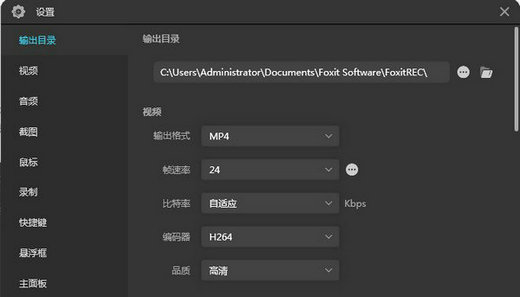 福昕录屏大师 v1.1.1007