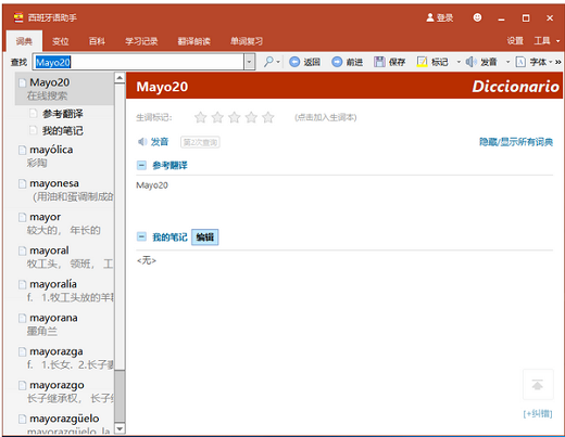 西班牙语助手 v10.0.0.0