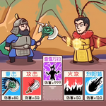 三国梗传记