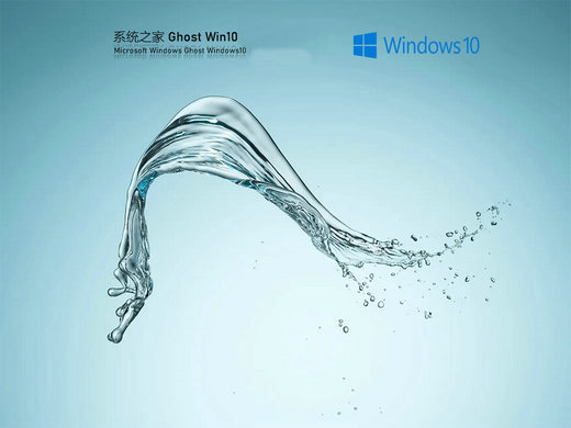 系统之家Win10免激活极速版 v2022