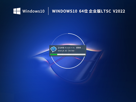 Win10 ltsc企业正式版 v2022