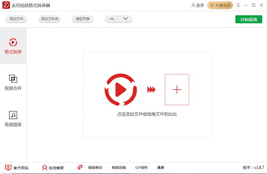 金舟视频格式转换器 v3.9.2.0