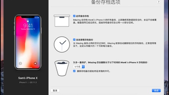 iMazing2023最新版 v64