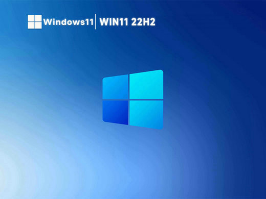 Win11 22H2 22621.608正式版本 v2022