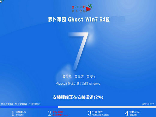 萝卜家园ghost windows7通用纯净版 v2022