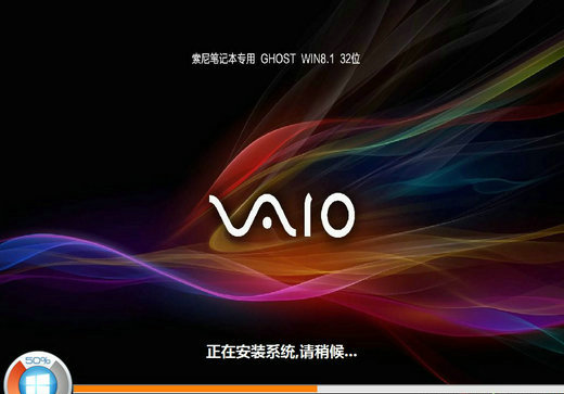 索尼笔记本专用ghost win8.1旗舰稳定版 v2022