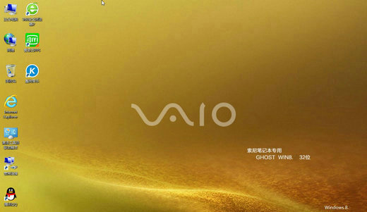 索尼笔记本专用ghost win8优化版x86 v2022