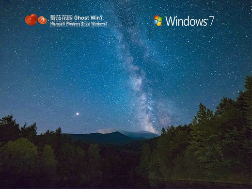 番茄花园ghost Win7企业高效版 v2022