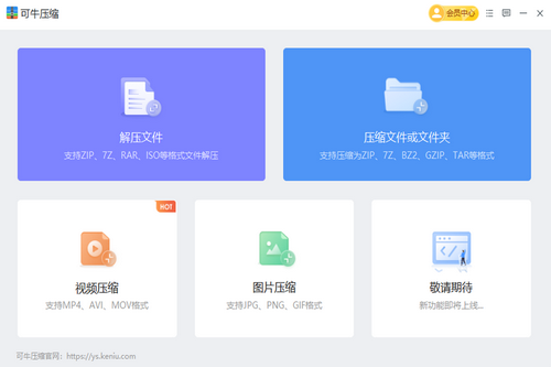 可牛压缩 v2022.02.07