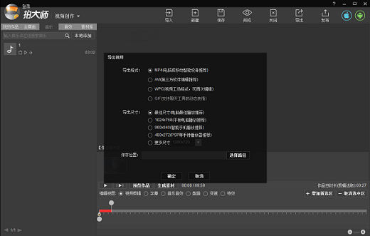 拍大师 v8.2.2.0