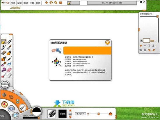 奇奕画王 v2.0.0.0
