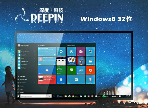 深度技术ghost win8.1完美精简版x86