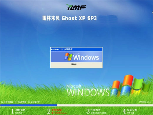 雨林木风ghost xp sp3官网经典版