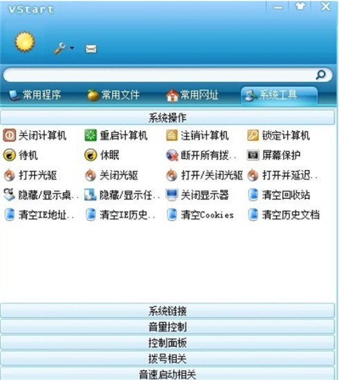音速启动 v6.0.1.08071