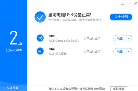 usb宝盒 v4.0.6.12