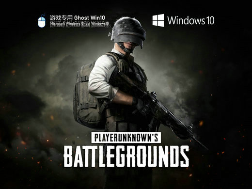 Win10游戏专用极速版 v2022