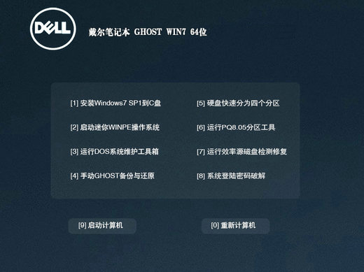戴尔笔记本win7 ghost稳定增强版 v2022