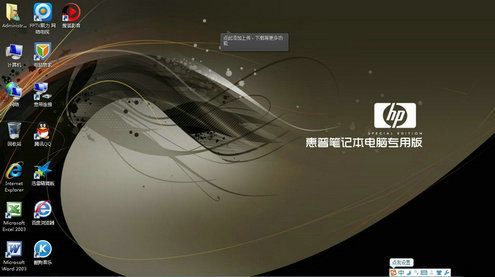 惠普笔记本win7 ghost稳定家庭版 v2022