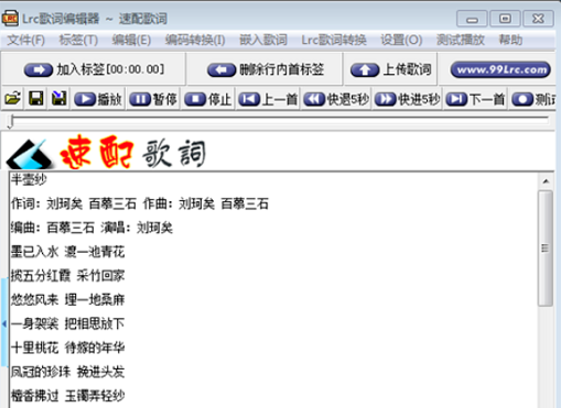 lrc歌词编辑器 v2020.02.01