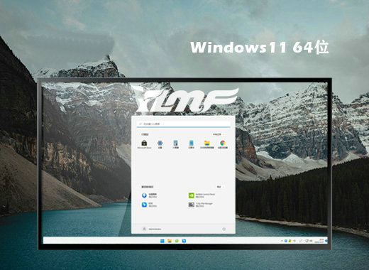 雨林木风ghost windows11官方安全版