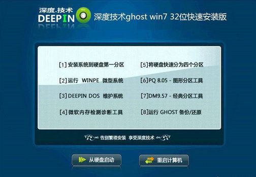 深度技术ghost windows7快速安装版 v2022